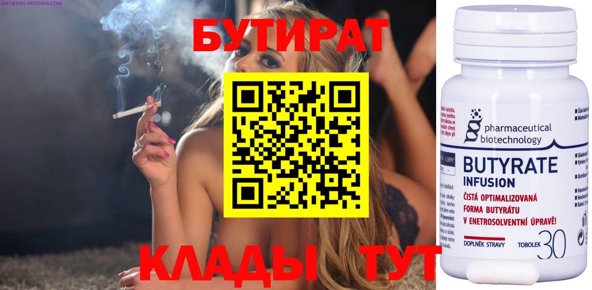 Бутират Butirat  Вход с VPN  БУТИРАТ  Миасс 