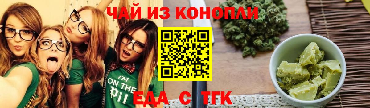Миасс  Печенье с ТГК конопля  Вход с VPN 