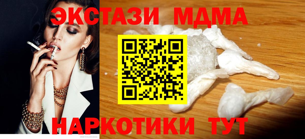 МДМА  МДМА crystal  Вход с VPN  Миасс 