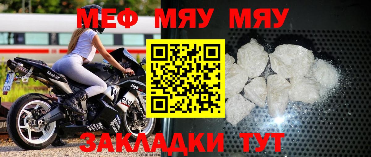 Миасс  МЯУ-МЯУ VHQ  Вход с VPN  МЯУ-МЯУ  Меф VHQ  Мефедрон 