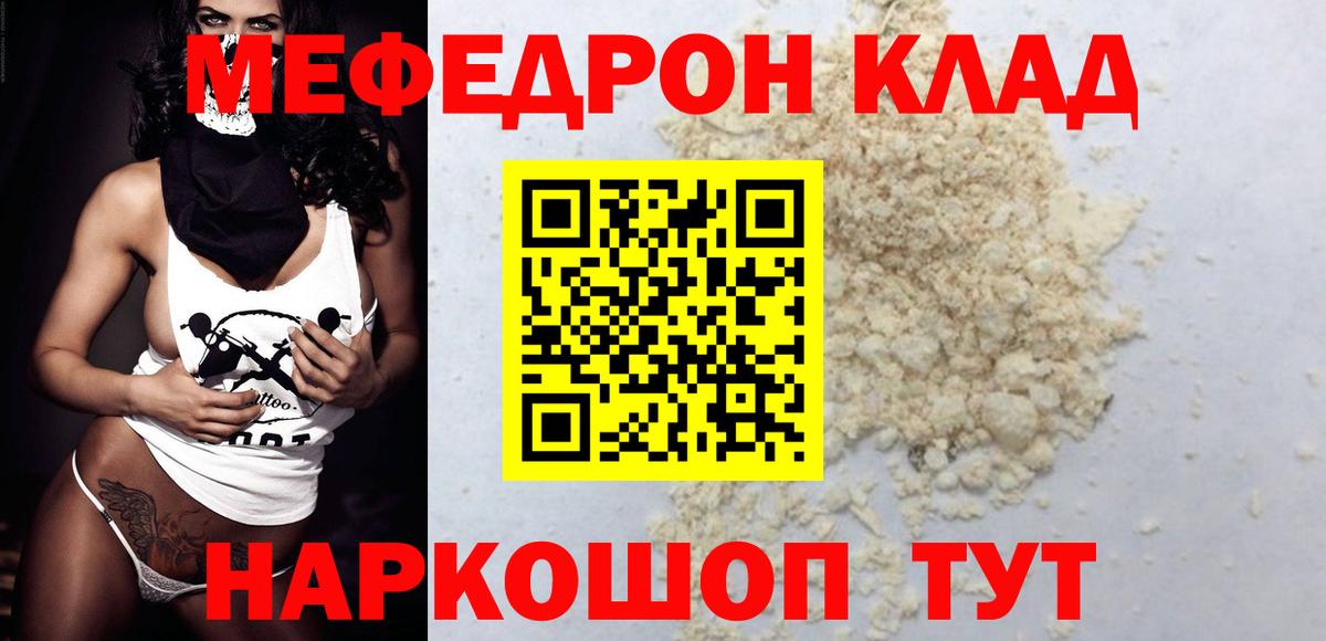 Мефедрон мука Миасс