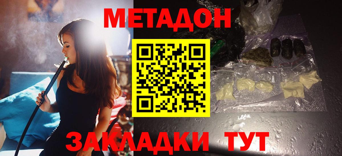 Миасс  МЕТАДОН methadone  Метадон VHQ    рабочий сайт  Вход с VPN 