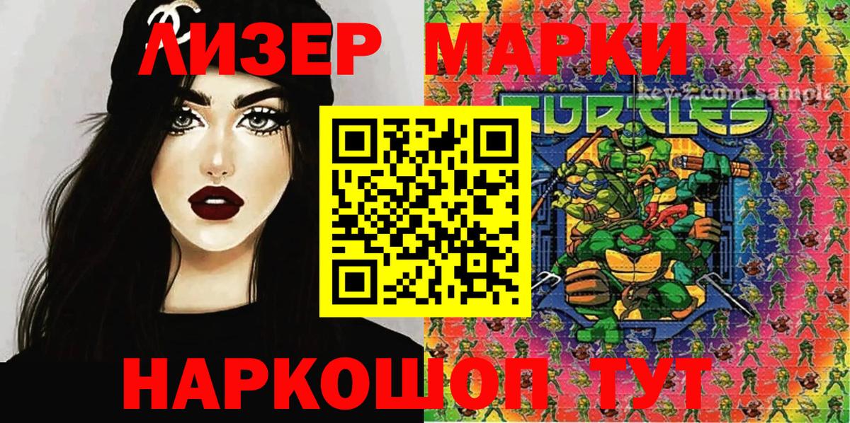 Марки N-bome 1,8мг  Вход с VPN  Марки 25I-NBOMe  что такое наркотик  Миасс 